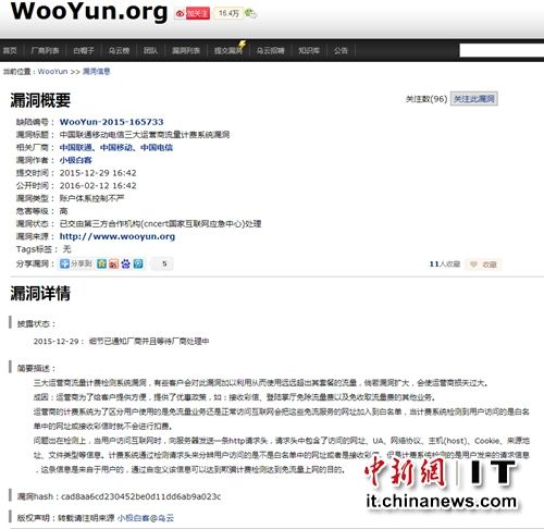 烏云平臺公布的漏洞公告截圖