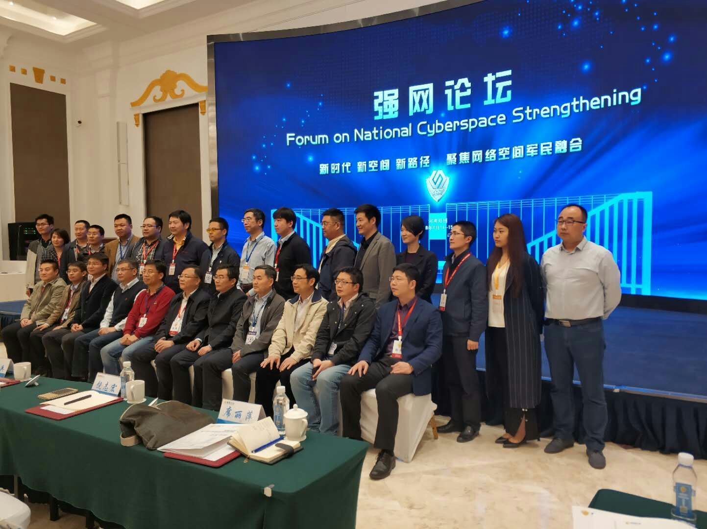 強網論壇1
