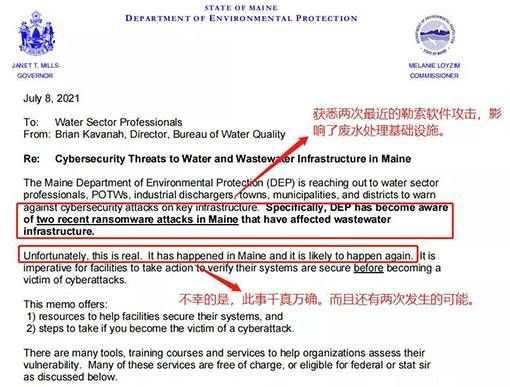 三中網安 美官員最新透露今年早些時候緬因州的兩個供水設施遭遇勒索軟件攻擊03(1)