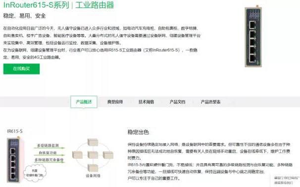 三中網(wǎng)安：inhand networks工業(yè)路由器漏洞可使許多工業(yè)公司遭受遠程攻擊2