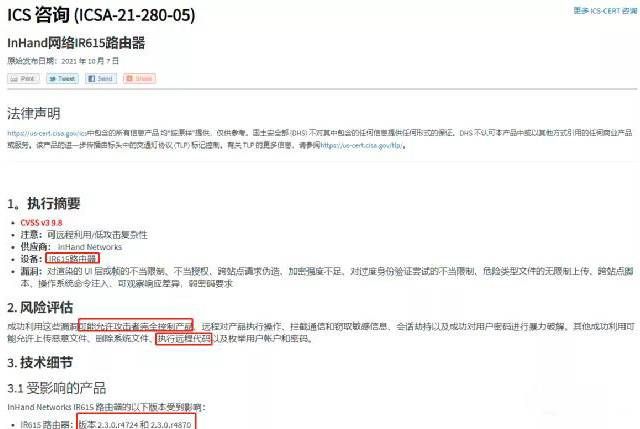 三中網(wǎng)安：inhand networks工業(yè)路由器漏洞可使許多工業(yè)公司遭受遠程攻擊3