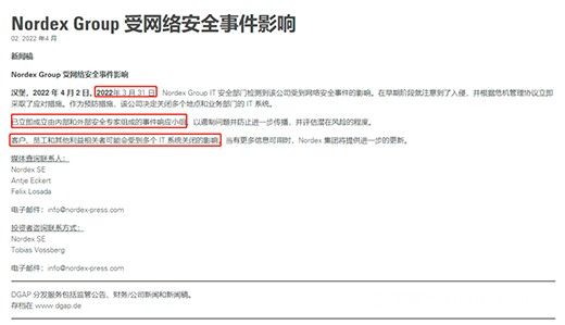 三中網安：德國風力渦輪機制造商nordex疑遭黑客攻擊導致多地it系統關閉2
