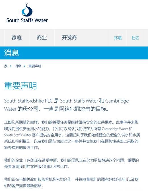 三中網安：黑客攻擊擁有160萬客戶的英國供水商2