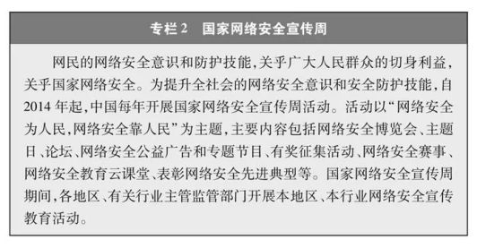 三中網安：攜手構建網絡空間命運共同體2