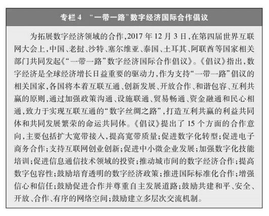 三中網安：攜手構建網絡空間命運共同體4