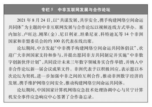 三中網安：攜手構建網絡空間命運共同體5