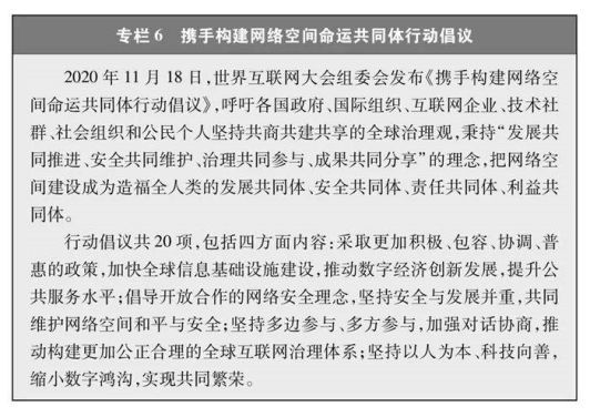 三中網安：攜手構建網絡空間命運共同體6