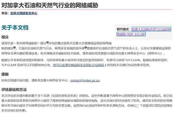 三中網安：加拿大石油巨頭suncor公司遭到網絡攻擊導致全國加油服務中斷9