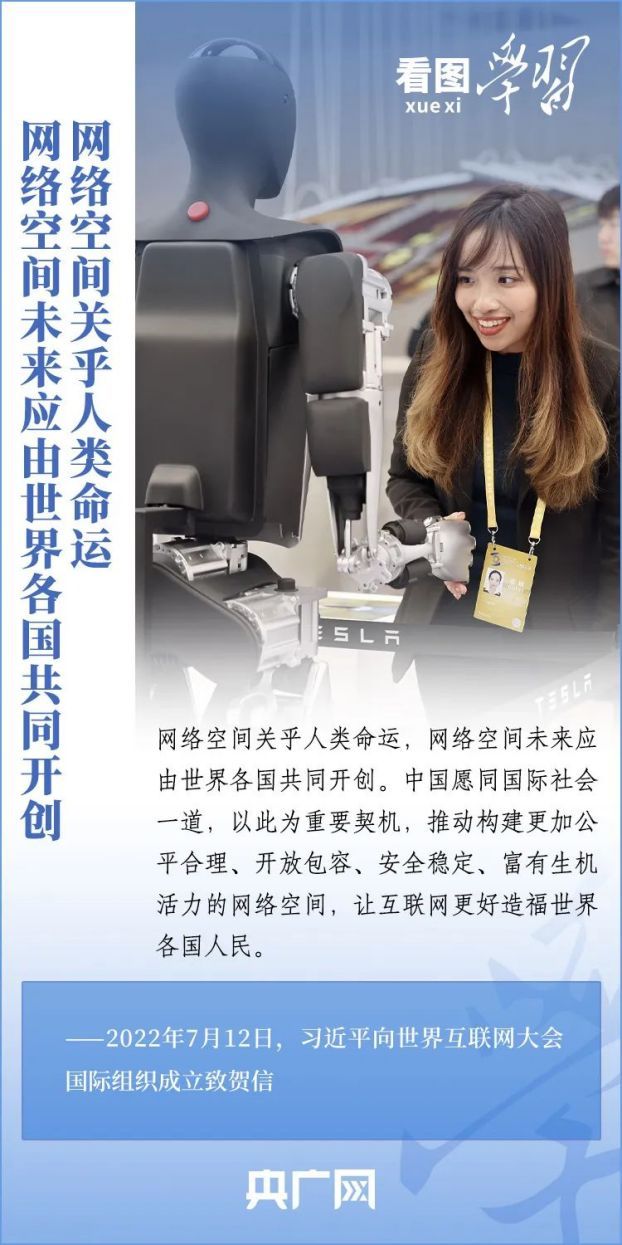 看圖學(xué)習(xí)·烏鎮(zhèn)“網(wǎng)事”丨共同推動(dòng)構(gòu)建網(wǎng)絡(luò)空間命運(yùn)共同體邁向新階段1(1)