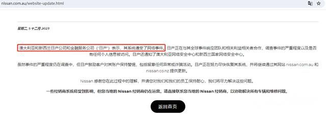 汽車制造商巨頭日產(chǎn)澳大利亞分公司網(wǎng)絡(luò)遭akira勒索軟件攻擊03