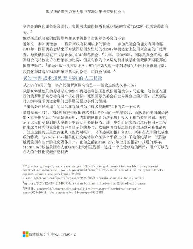 2024巴黎奧運會恐成俄黑客秀場3(1)
