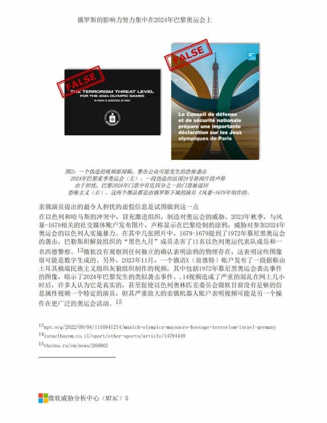 2024巴黎奧運會恐成俄黑客秀場6(1)