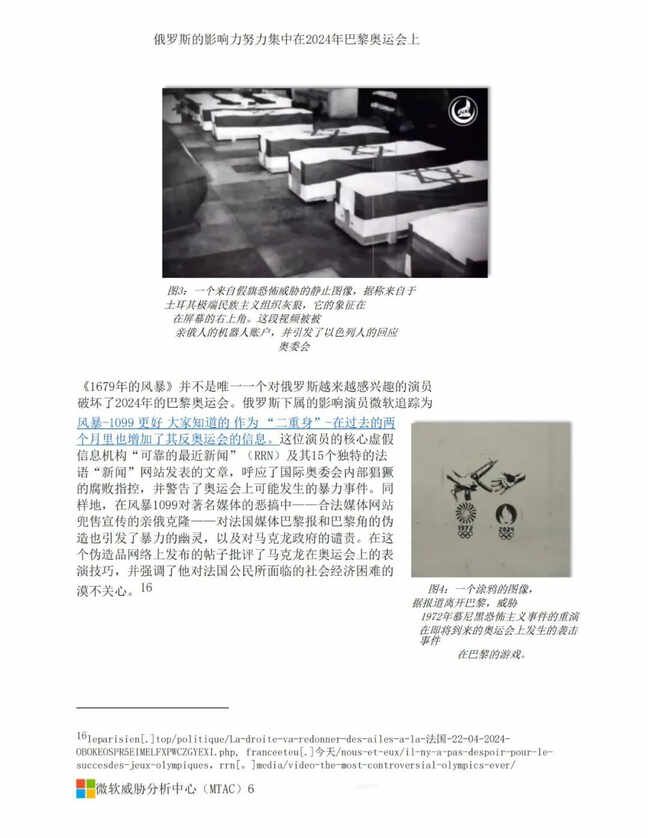 2024巴黎奧運會恐成俄黑客秀場7(1)