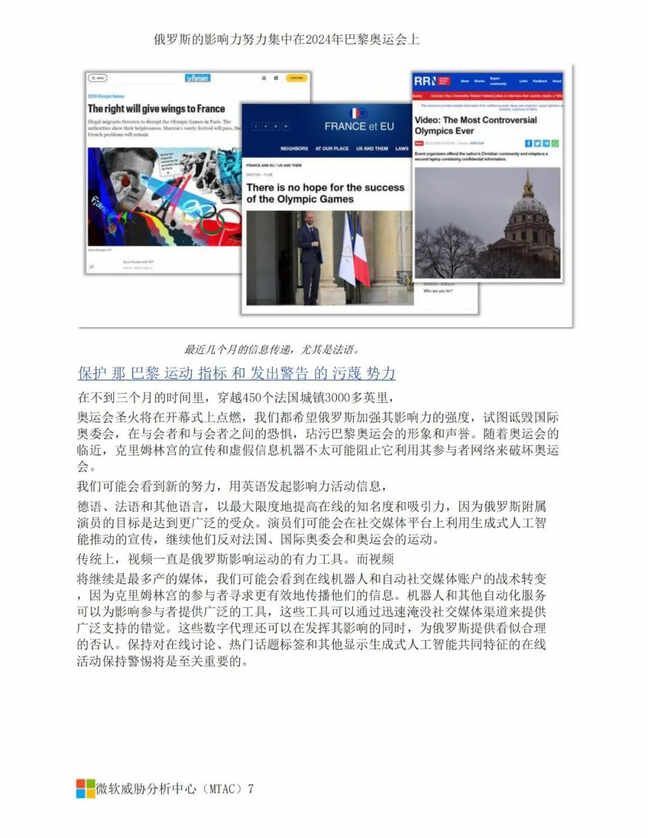 2024巴黎奧運會恐成俄黑客秀場8(1)