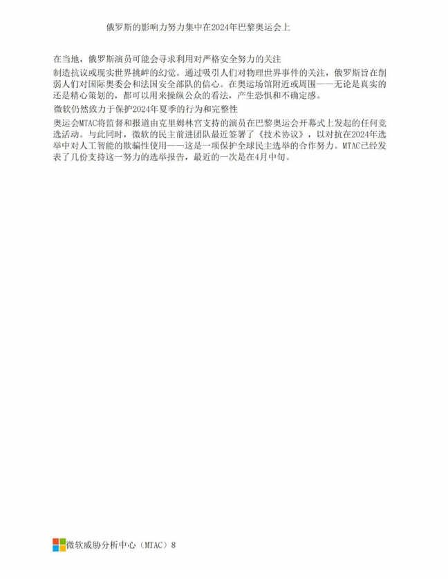 2024巴黎奧運會恐成俄黑客秀場9(1)